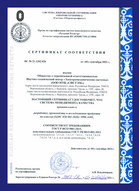 Сертификат Научно-технический центр ООО НТЦ Систэм